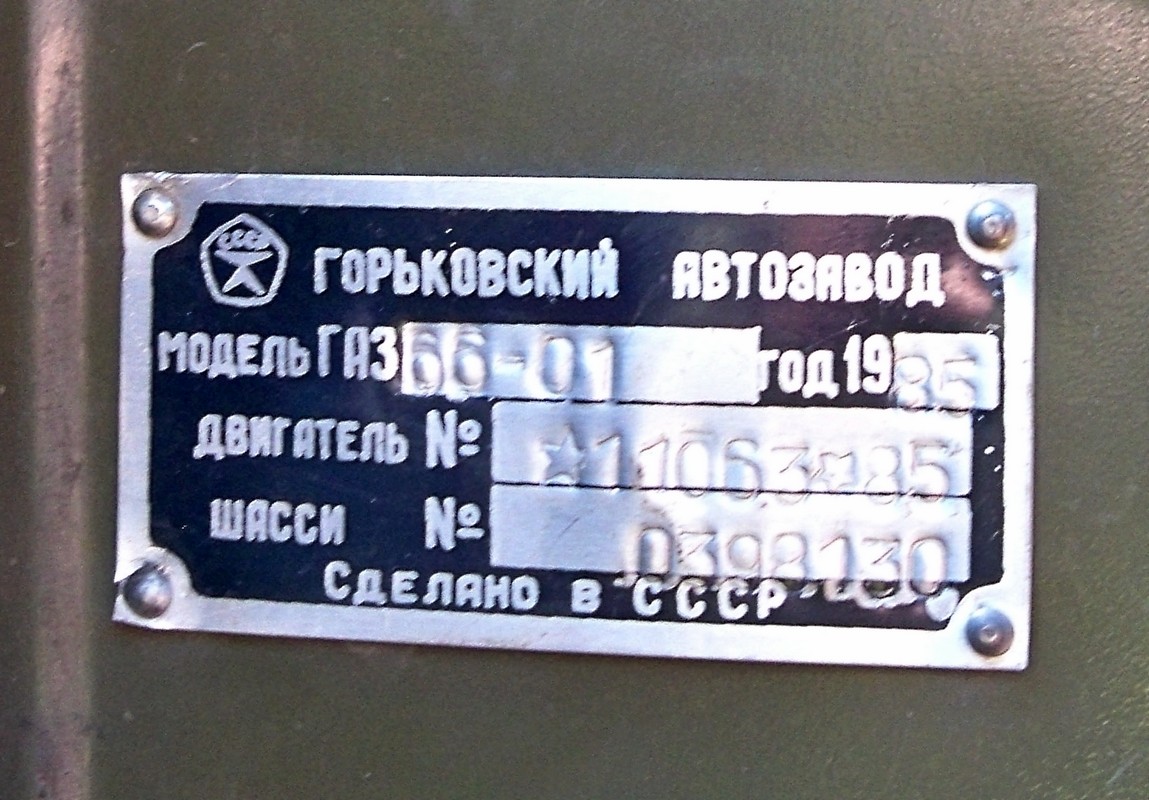 Могилёвская область, АЦ-30(66)-184 № 5893 МГМ